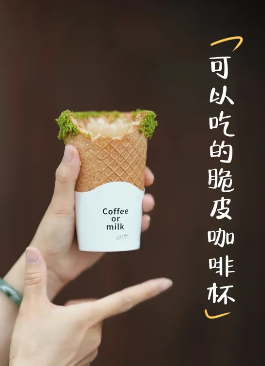 饼干杯可食用奶茶咖啡脆皮杯可以吃的脆皮咖啡杯
