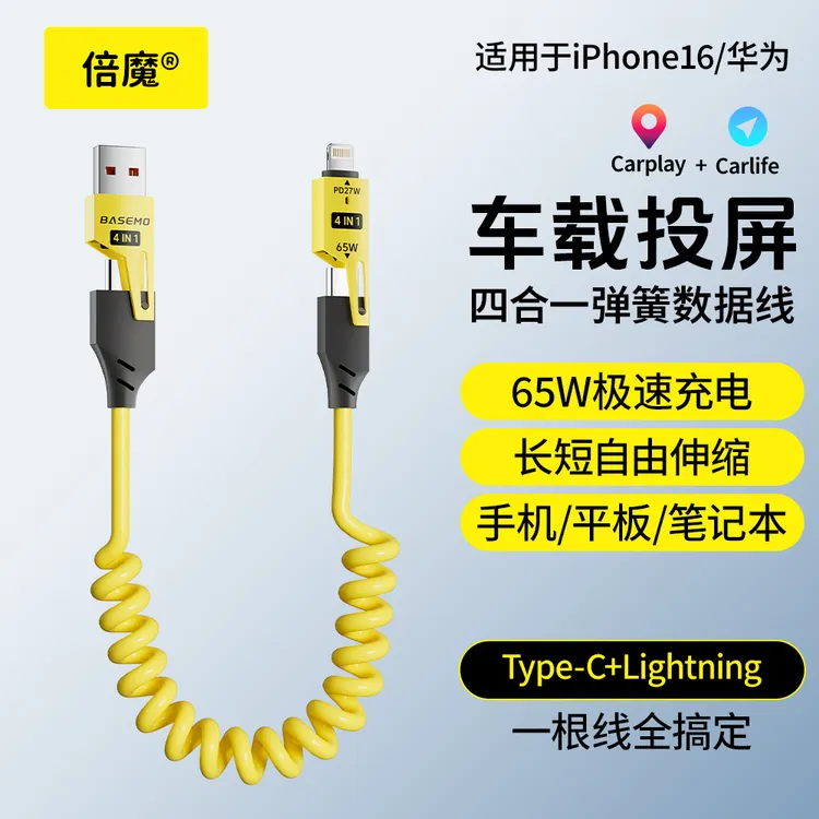 闪电倍魔弹簧伸缩65W四合一快充数据线适用苹果华为小米carplay