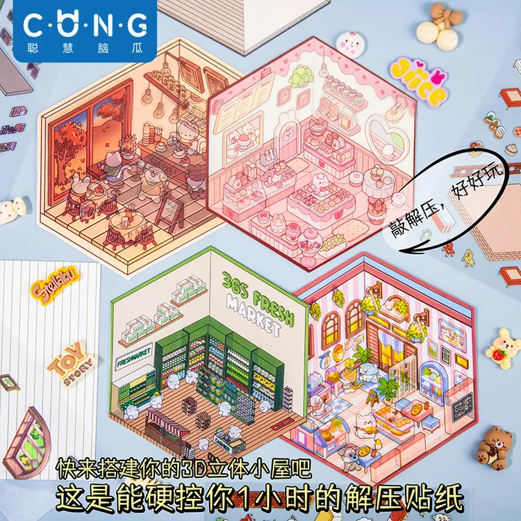 聪慧脑瓜新款立体贴纸本手工韩式小屋系列女孩爆款益智ins风礼物8