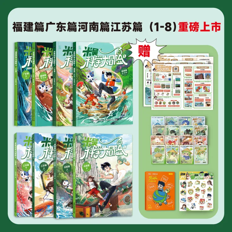 【正版】米吴科学大冒险河南江苏广东福建篇6-12儿童中国地理科普书