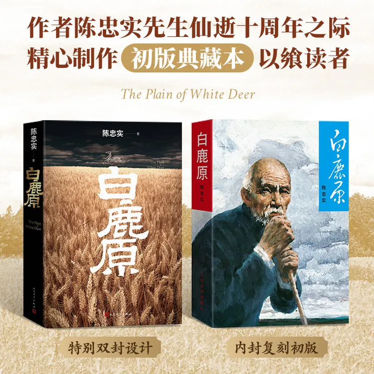 【当当】《白鹿原》陈忠实先生仙逝十周年纪念 精心制作 限量典藏