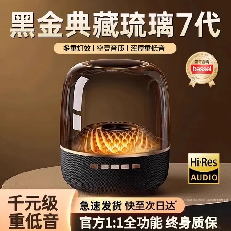 【哈曼音效】黑金琉璃7代典藏版蓝牙透明音响环绕重低音炮立体声