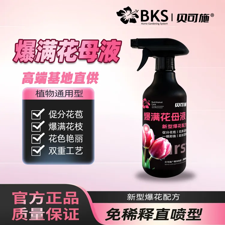 【乐池宠粉】爆满花母液催花爆花促花爆满花家庭花卉复合肥免稀释商品图