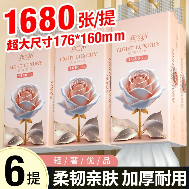 花之护悬挂式大包抽纸1680张/提整箱家用悬挂式抽纸加厚卫生纸巾