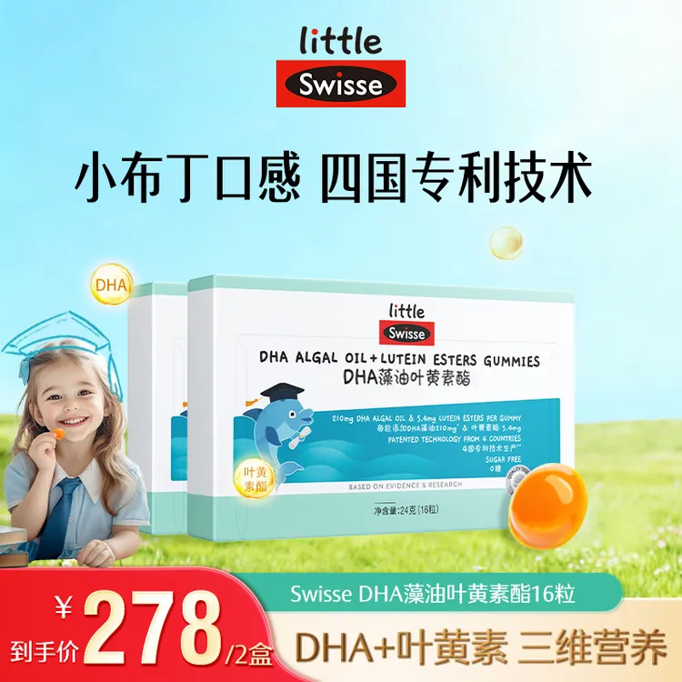【藻油DHA】SWISSE/斯维诗萃优酪DHA藻油叶黄素酯16粒-【直播】koc商品图