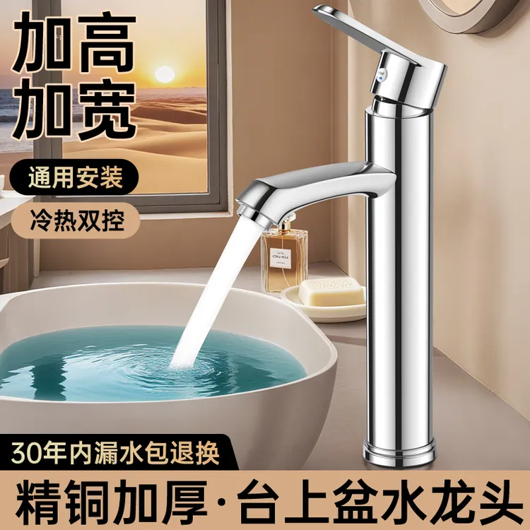 台上盆水龙头卫生间面盆洗漱台洗手脸盆加高冷热两用高脚龙头台盆