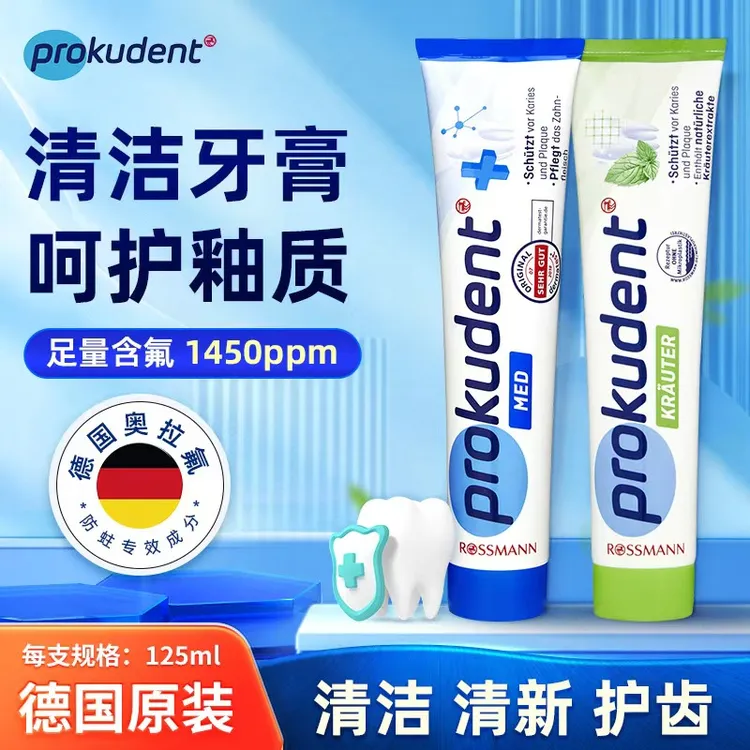 （2-3只装）德国进口prokudent必固登洁成人含氟防蛀牙膏