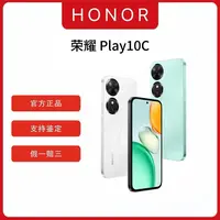 【田恬专属】荣耀Play 10C 智能5G手机原装正品