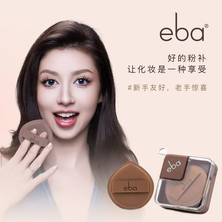 eba气垫粉扑两种包装女神便携不吃粉干湿两用粉底美妆《新疆包邮》