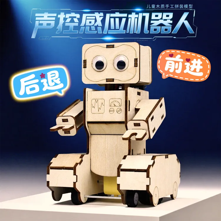 智能声控感应机器人语音指令控制 科技小制作小发明科学实验材料
