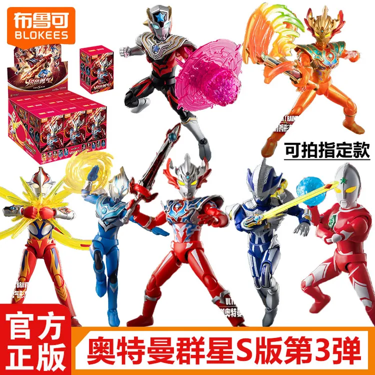 正版奥特曼群星S版第三3弹炽热勇气积木人盲盒拼装玩具节日礼物