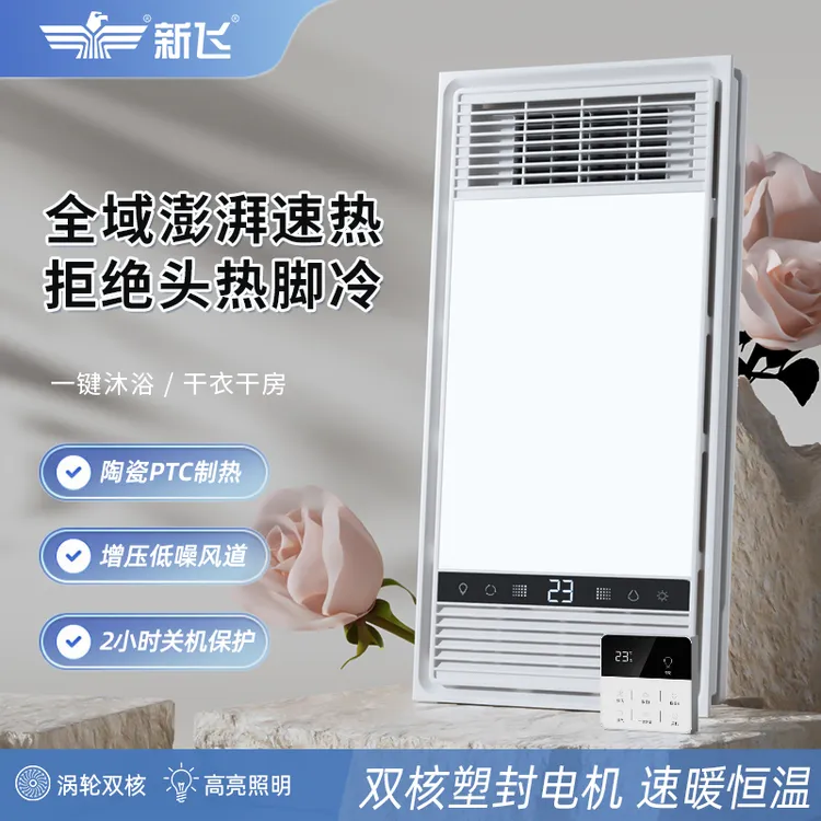 新飞风暖浴霸取暖灯多功能一体取暖器LED灯卫生间吊顶暖风换气