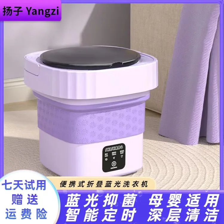 扬子迷你折叠洗衣机家用学生宿舍内衣裤袜子小型洗衣机便携式机洗