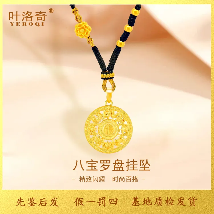 黄金八宝罗盘黄金吊坠莲花女款足金吊坠纯金挂坠生日礼物 送女友