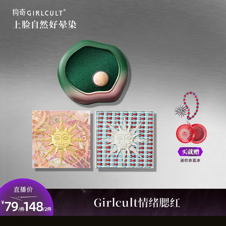 【腮红】Girlcult构奇情绪腮红多用膏显白裸色细腻哑光冷萃腮紫膨胀商品图