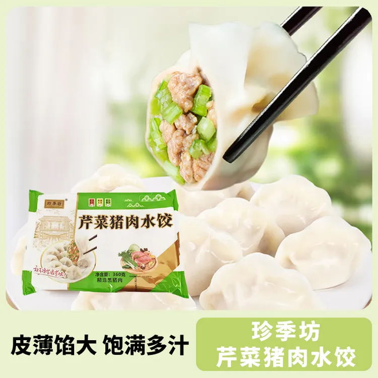 芹菜猪肉水饺鲜肉蔬菜饺子黑猪肉纯手工速冻水饺360g袋装商用家用