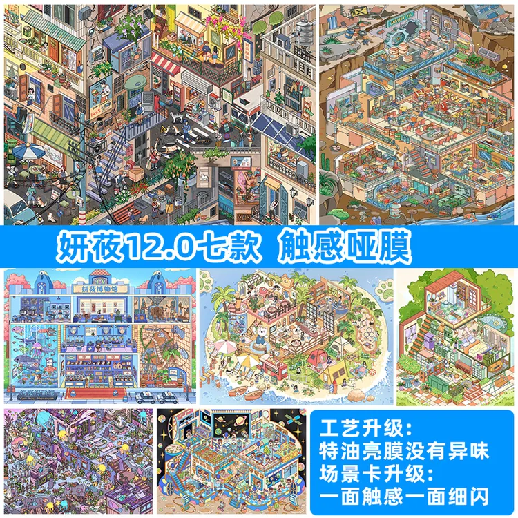 妍莜12.0立体3D造景贴纸造景贴微缩场景diy小屋贴纸解压手账贴纸