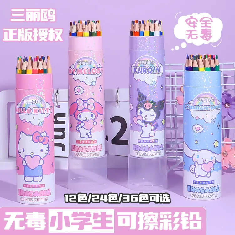 正版库洛米彩色铅笔小学生幼儿园专用绘画美术生画画笔可擦彩笔