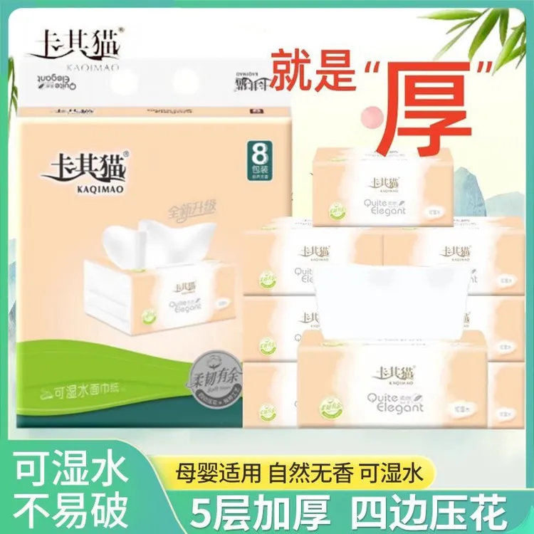 KAQIMAO/卡其猫卡其猫抽纸大包可湿水柔韧纸巾抽取卫生纸家用