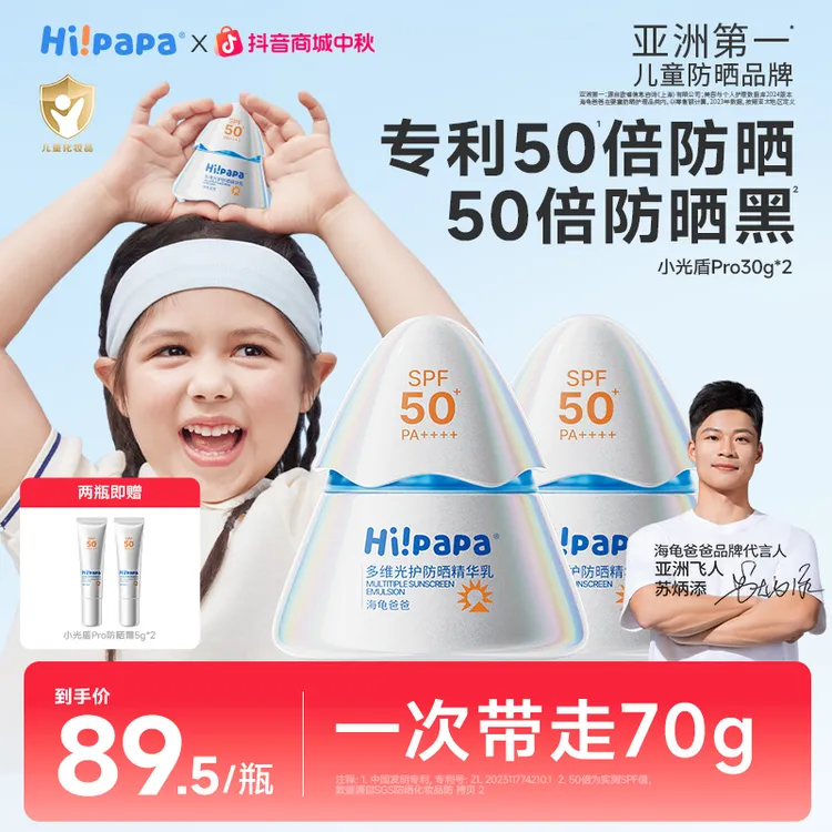 【SPF50防晒】海龟爸爸小光盾Pro防晒霜儿童隔离紫外线物理防晒乳