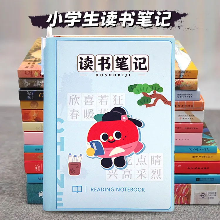 阅读笔记摘抄本小学生专用字贴日积月累好词好句记录卡语文积累本