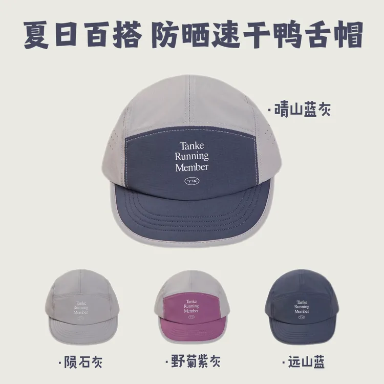 【TANKE探刻】实用主义！夏季男女款户外运动跑步登山防晒帽 鸭舌帽