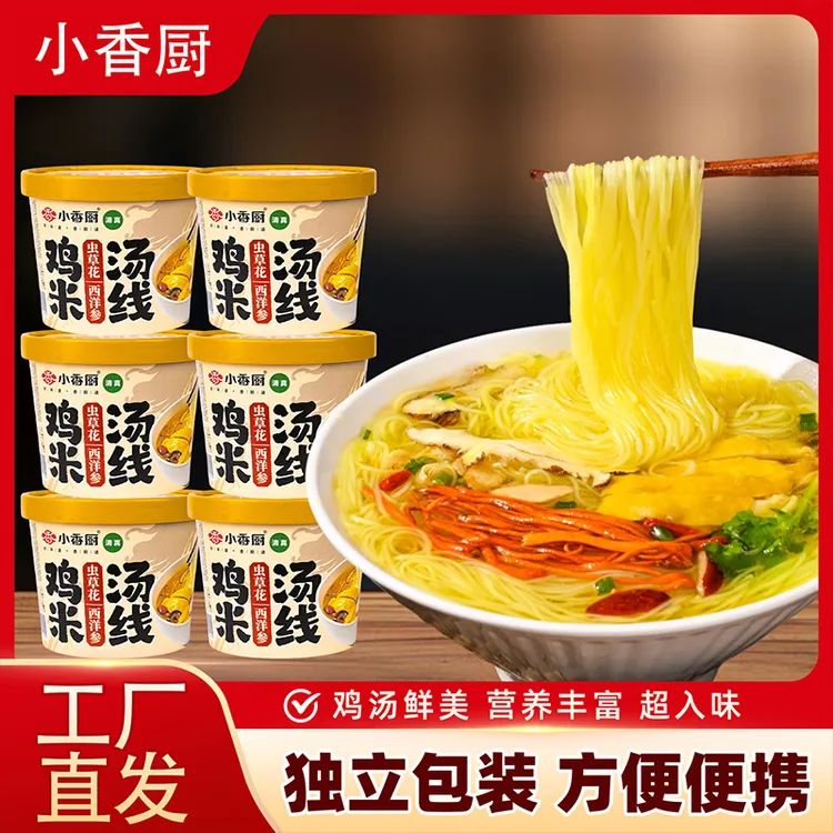 【西洋参虫草花】小香厨香菇鸡汤米线6桶代餐清真非油炸正宗地道