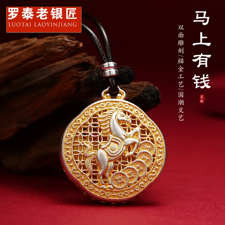 罗泰老银匠 吊坠足银 999纯银描金生肖马吊坠女士款国风项链挂坠