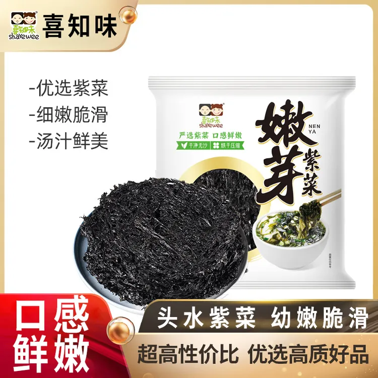 喜知味2025年新鲜头水干紫菜10g/包