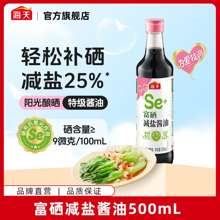 【商城】海天富硒减盐酱油500mL日常轻松补硒 特级酿造酱油鲜香美味