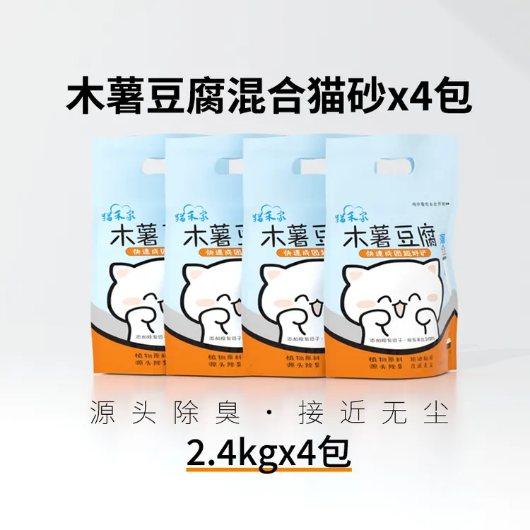 木薯猫砂木薯豆腐混合砂强效除臭室内猫砂防臭猫砂木薯猫砂