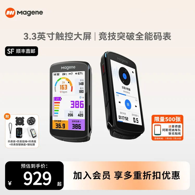 MAGENE/迈金C706智能码表GPS触屏山地公路车语音导航彩屏赛段爬坡