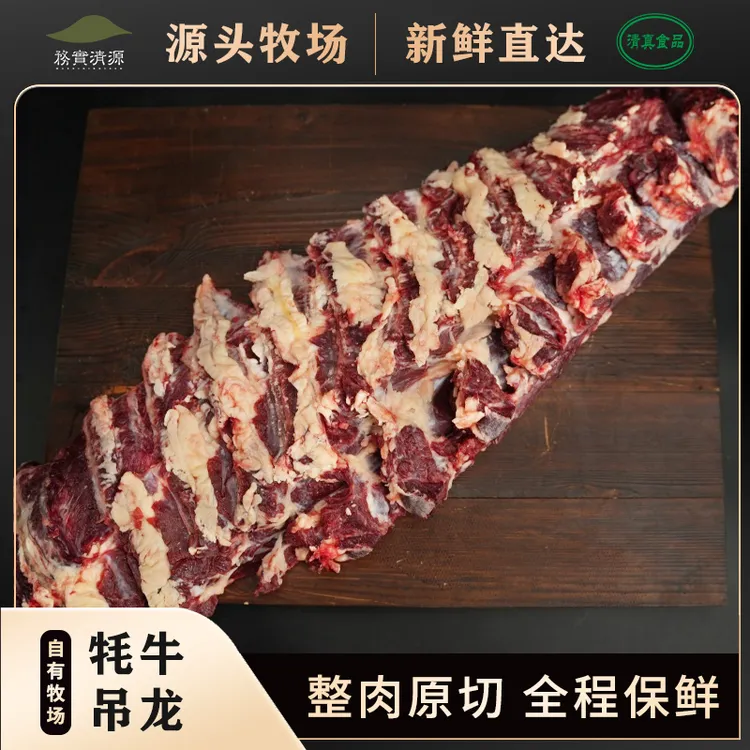 【吊龙】青藏高原草膘牦牛肉吊龙上脑眼肉煎烤涮火锅