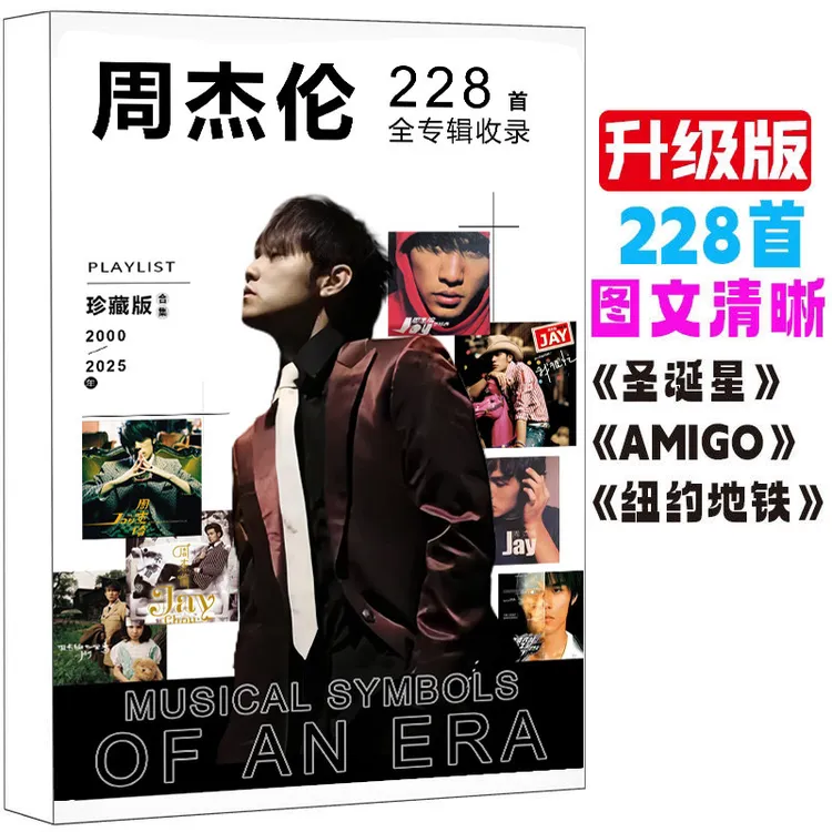 Jay周杰伦免抄写歌词本含圣诞星写真集专辑周边贴纸卡片