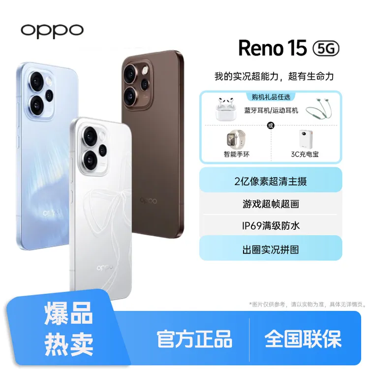 未拆封 OPPO  Reno15 官方正品 2亿像素超清影像 实况拼图5G手机