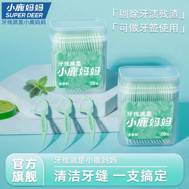小鹿妈妈牙线家庭装超细便携经典牙签线盒随身剔牙线棒1000支包邮