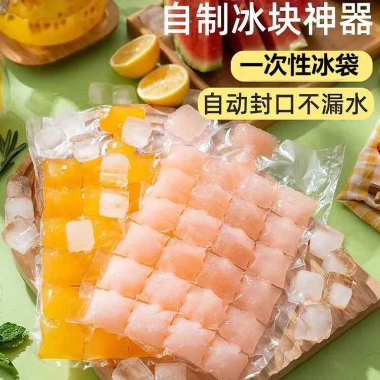 一次性制冰袋自封口冰格袋子家用创意百香果 DIY制冰袋冻冰块模具