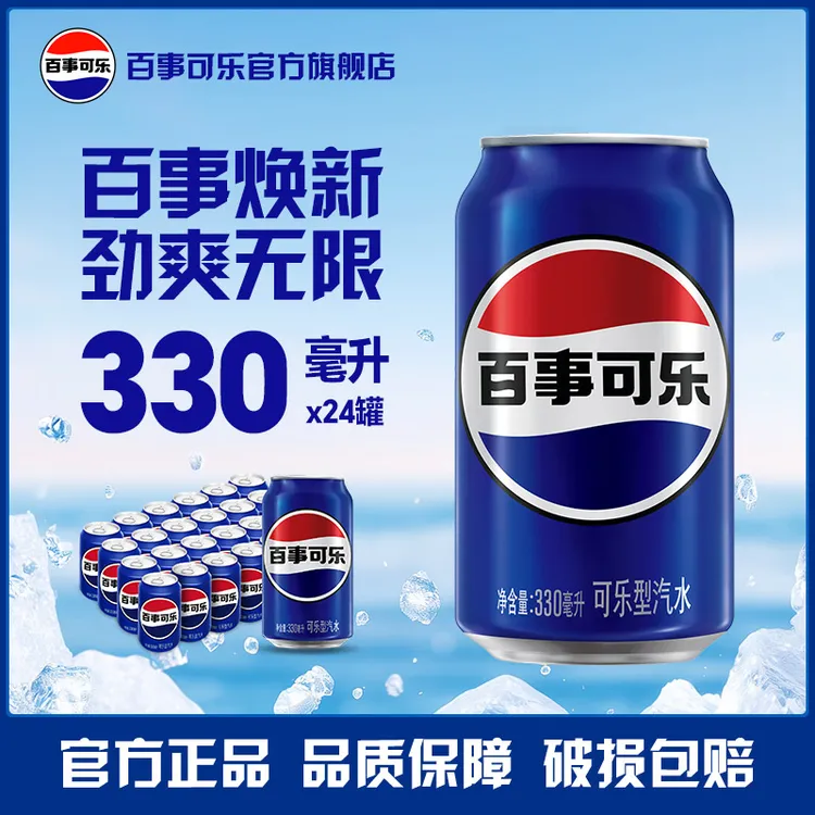 百事可乐常规罐碳酸饮料330ml*24罐 汽水整箱0脂饮品居家囤货