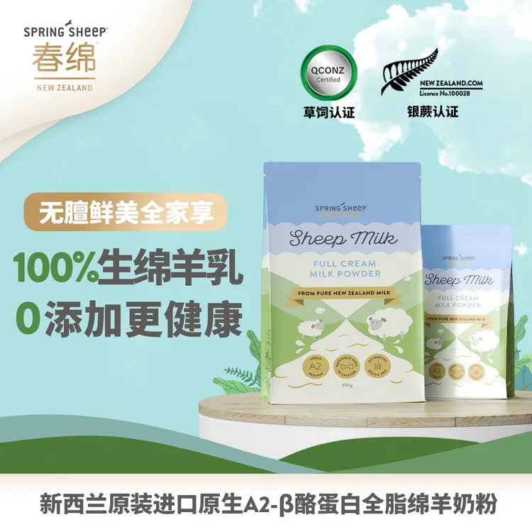 【组合装】Springsheep春绵袋装绵羊乳全脂奶粉奶粉新西兰原装进口