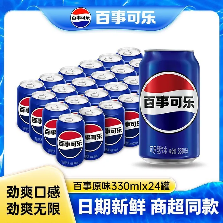 百事可乐330ml*24罐超爽解渴碳酸饮料家庭装汽水经典原味含气拉罐