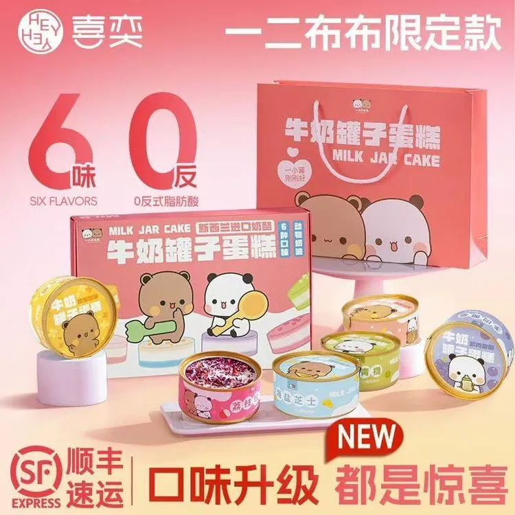 一二布布联名蛋糕送女朋友礼物罐子蛋糕罐装小蛋糕