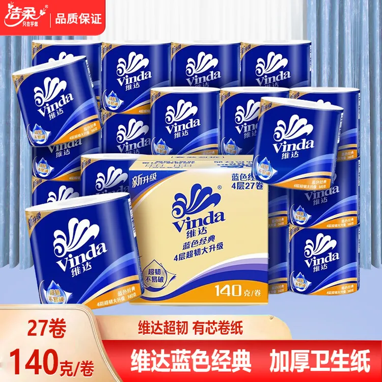 维达蓝色经典卷纸140克整箱27卷4层加厚卫生纸家庭装有芯卷筒纸