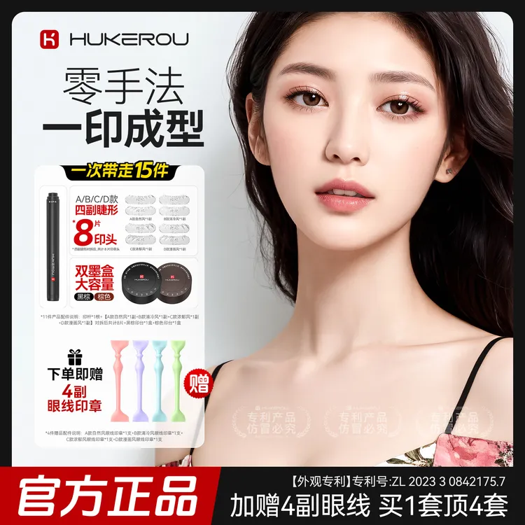 【闺蜜套装15件】护可柔下睫毛印章防水汗不易脱妆免胶自然感眼线笔