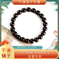 【于谦铺子专属】小叶紫檀老型珠金星款手串10mm（预）