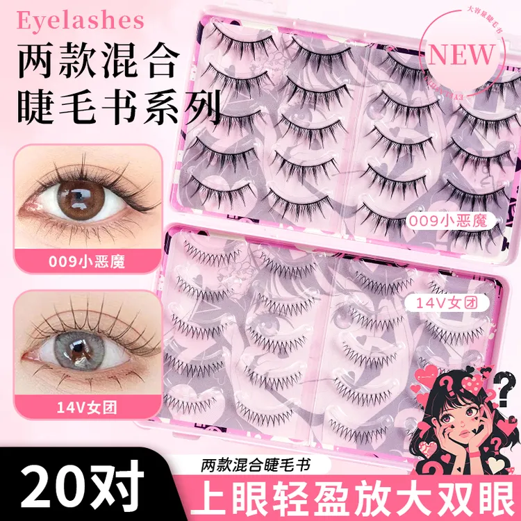 一片式假睫毛睫毛书大容量胶水款重复使用多种款式搭配卷翘