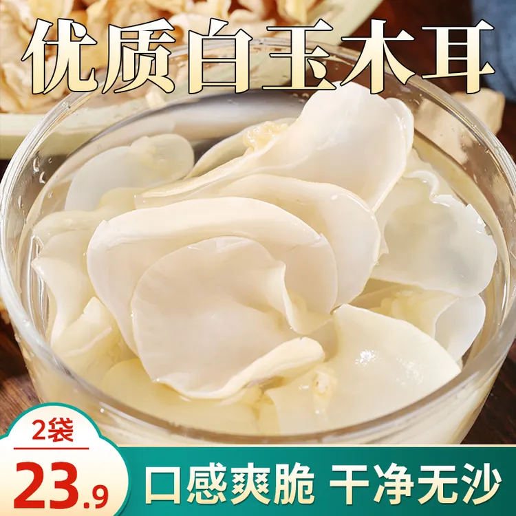 【超值！新货上市】正宗营养白玉木耳鲜嫩脆爽高倍泡发50g/袋商品图