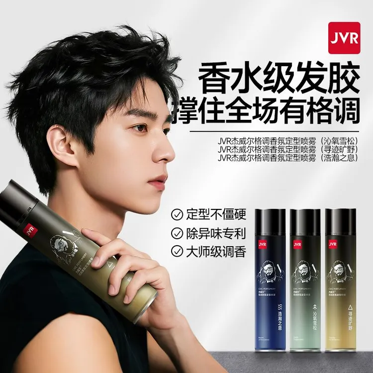 【新品】杰威尔男士香氛定型喷雾发胶哑光自然蓬松保湿清爽大师调香