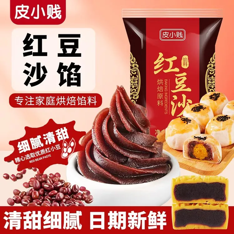 皮小贱红豆沙500g袋装月饼蛋黄酥元宵汤馅料糕点烘焙原料点心馅料