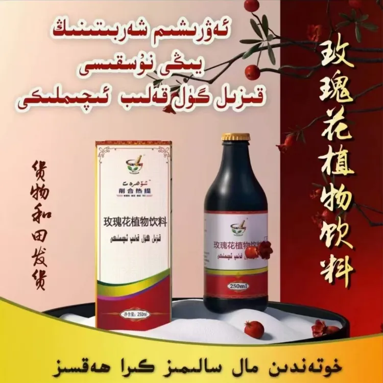 awrixim 玫瑰花植物饮料250ml包邮到家特产营养