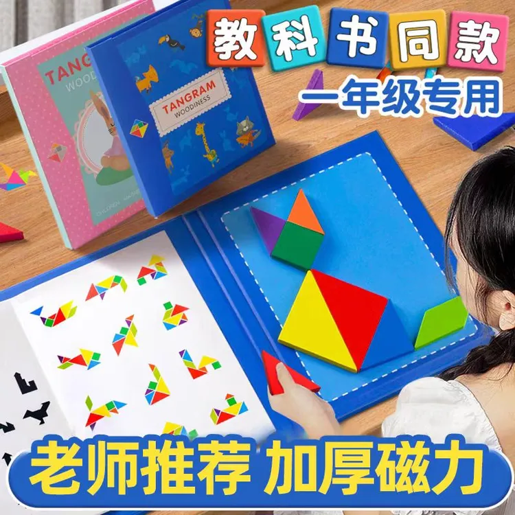 【开学季】磁性七巧板120道智力拼图题儿童益智七巧板彩色开发思维